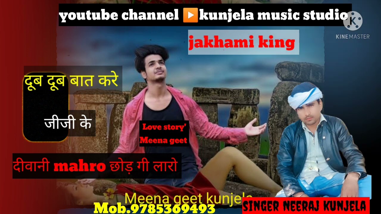 दूब दूब बात करे जीजी के दीबानी महारो छोड़ गी लारो#meenageet#krdevta#viralvide#krdevta#lovekushdungri