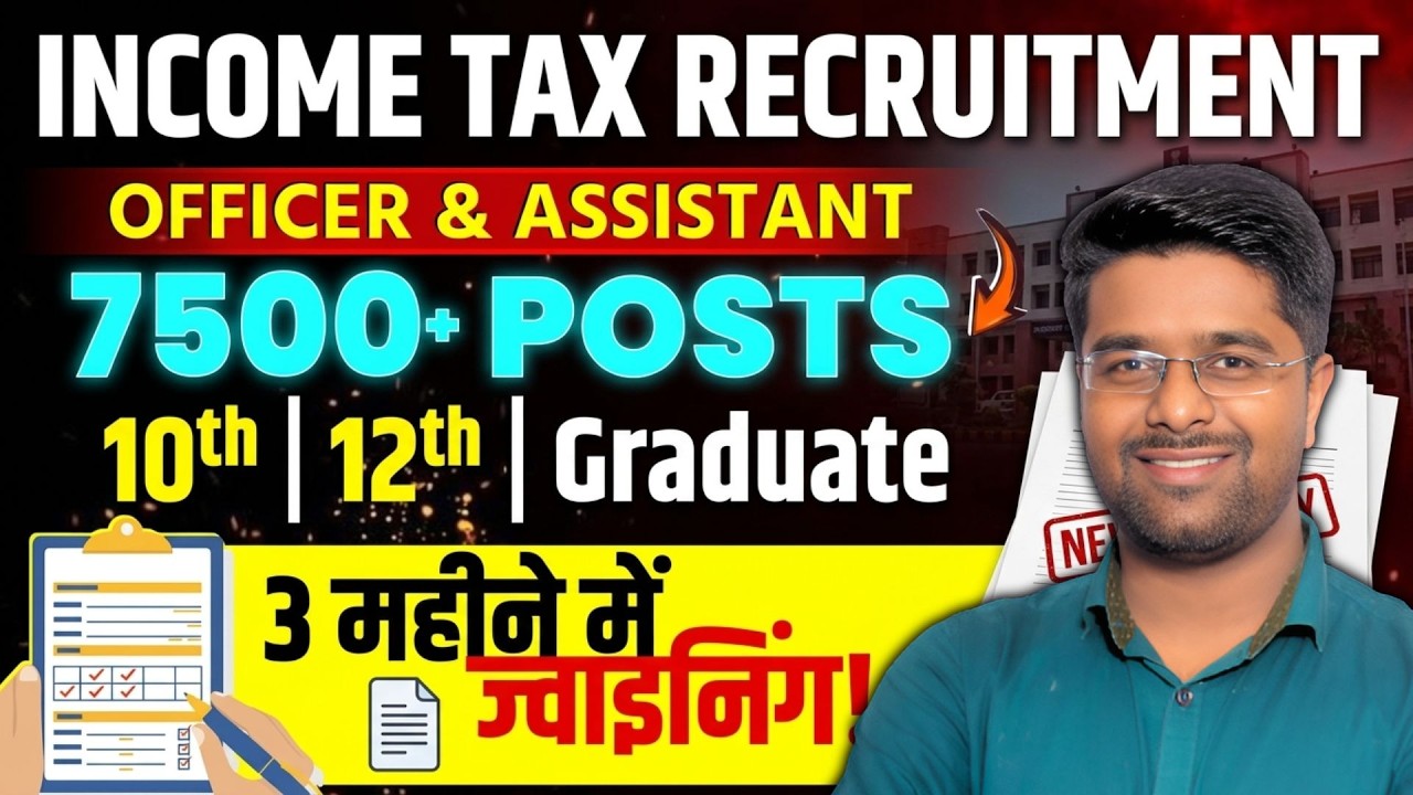 Income Tax Department Vacancy 2026 | Income Tax Recruitment 2026 | Full Details By Kamal Sir