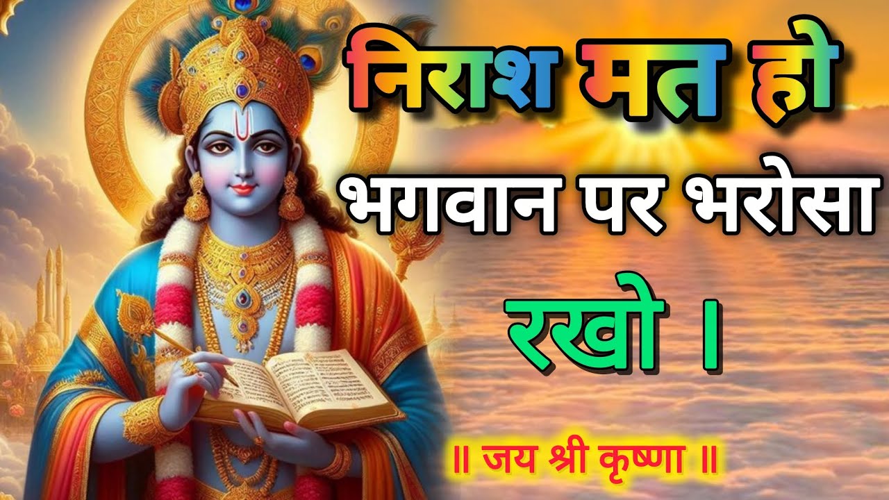 कितना भी बड़ा दुख हो – गीता की ये 5 सीख जीवन बदल देंगी | Bhagavad Gita | Life Changing Video
