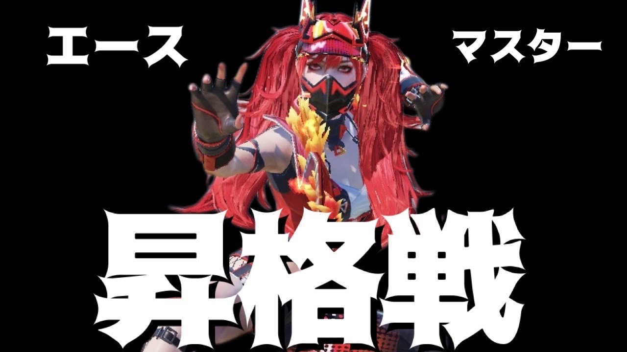 昇格戦！エースマスター！【PUBGモバイル】