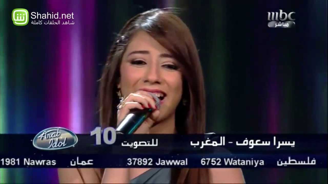 Arab Idol - الأداء - يسرا سعوف - الأماكن