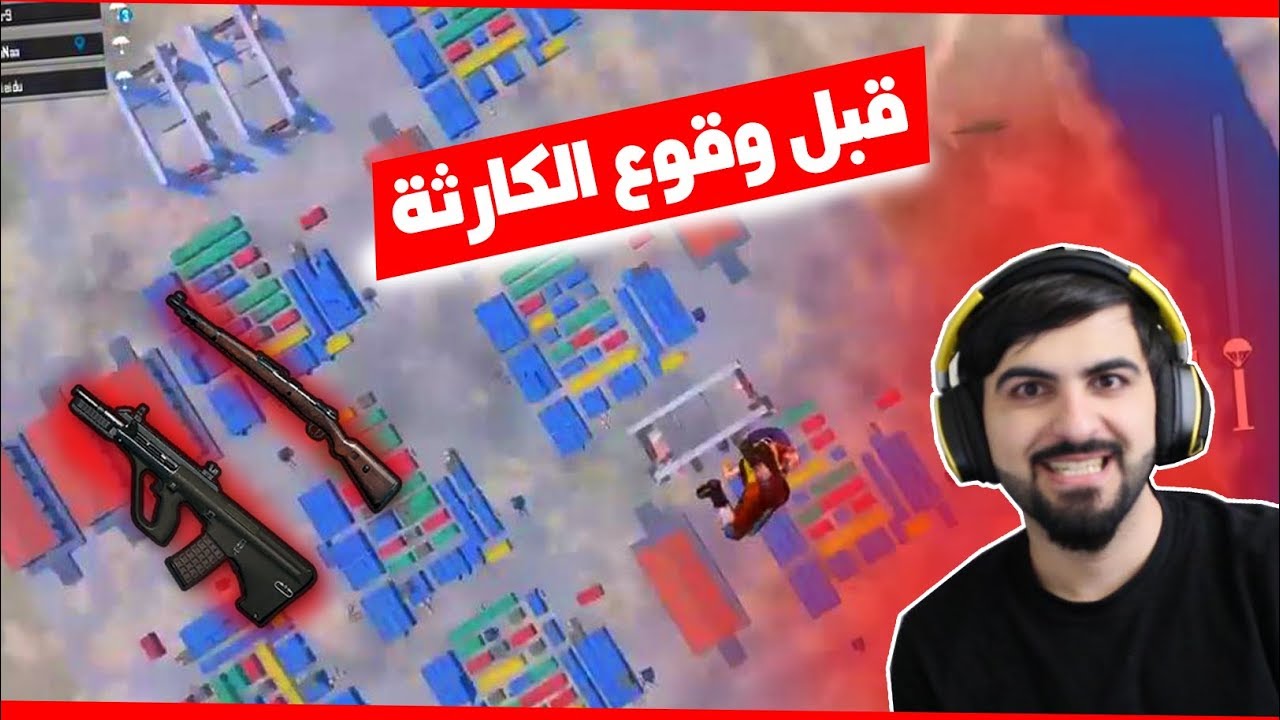 ببجي موبايل مع تيم كويتي رايق