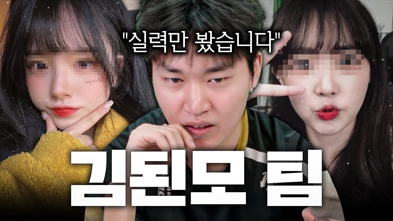 저도 김된모 팀 하나 만들겠습니다 [된치원 1화]