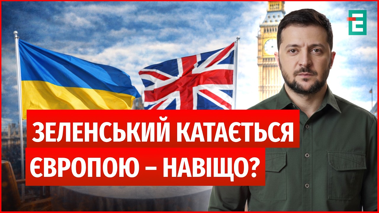 Просто із ЛОНДОНА: ЗЕЛЕНСЬКИЙ із ВАЖЛИВИМ меседжем – переговори про мир ВИЧЕРПАЛИСЯ