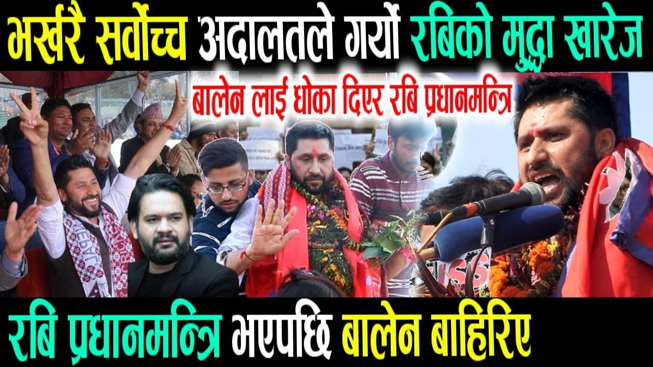 Breaking nepali news | nepali samachar live | rabi lamichhane | balen shah news | rabi lamichhane