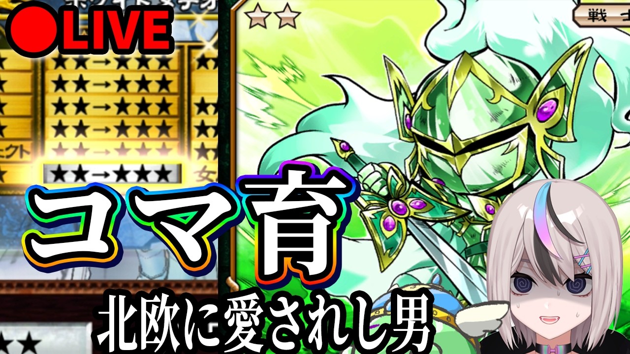 【リクありコマ育】世界最速でGMを出した漢による神速コマ育【オレカバトル】