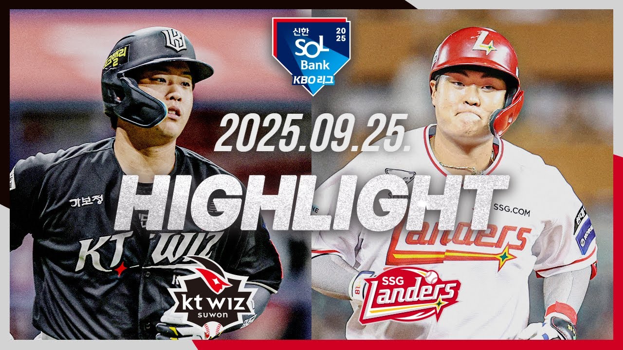 [KT위즈 vs SSG랜더스] 9.25(목) 야구 하이라이트｜2025 신한 SOL뱅크 KBO리그｜KBO X TVING