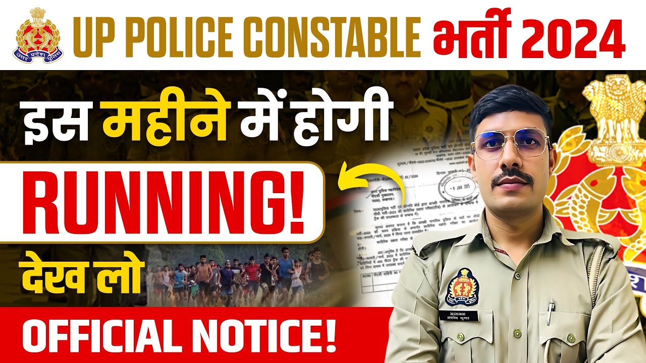 UP Police Running Date 2024 | आ गई Running Date इस महीने में होगी | UP Police Physical Date 2024-25