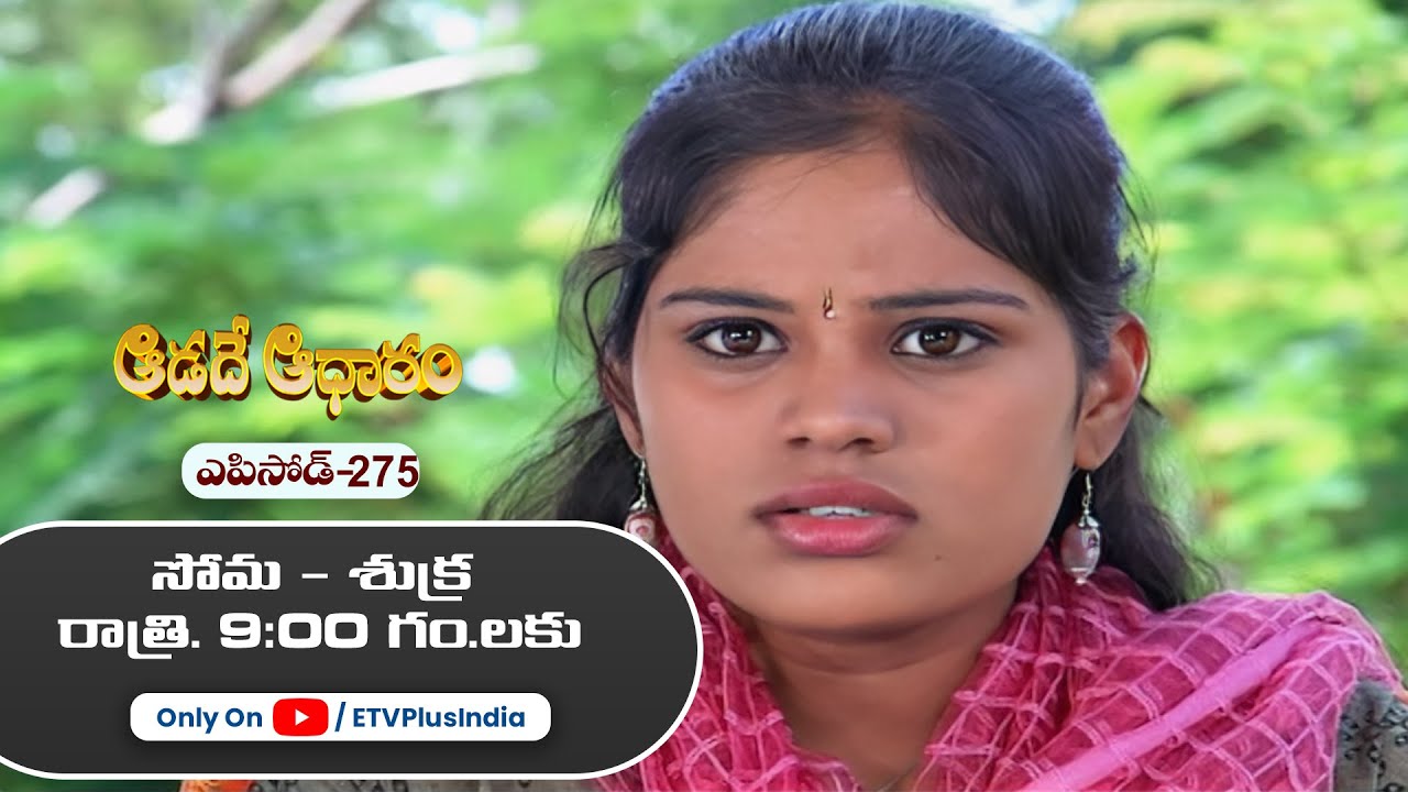 Aadade Aadharam | 6th February 2026 | Full Episode 275 | ETV Plus