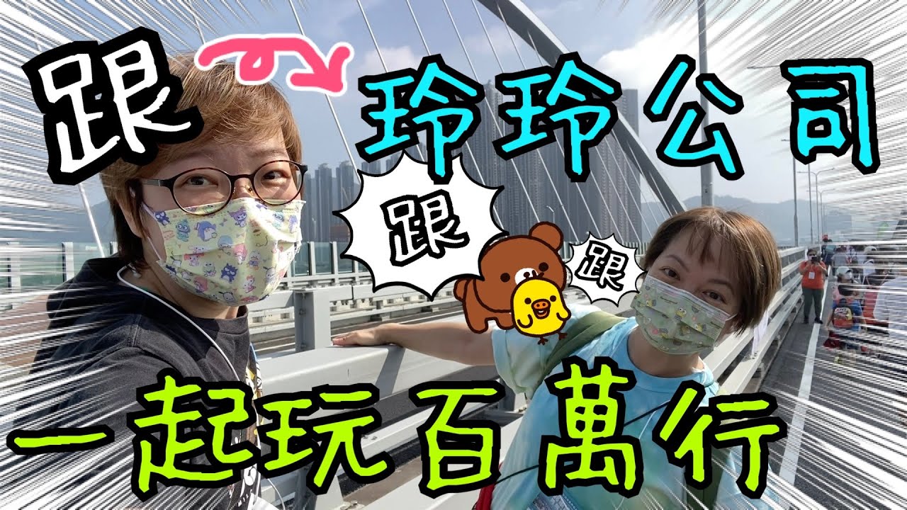 跟玲玲公司一起玩百萬行🚶‍♂️～ 無肉食午膳🥗、太古Fresh超市掃米工場湯包🍲pizza🍕、回Apartment開餐🍽️20-11-2022