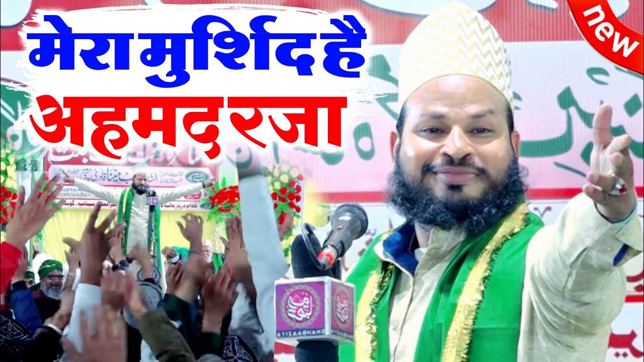 Mera Murshid Hai Ahmad Raza | New Manqabat E Ala Hazrat | Dilbar Shahi | Minaiya Mushaira 2023