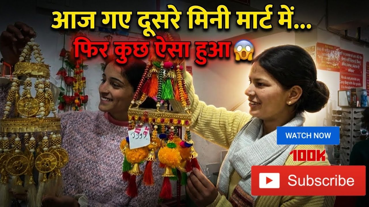 “आज गए दूसरे मिनी मार्ट में “🤣उसके बाद कुछ ऐसा हुआ 🫨🫨