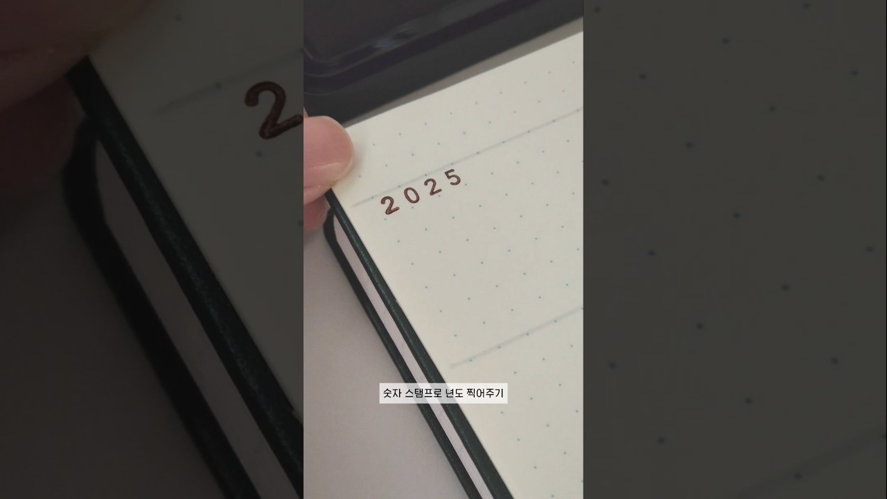 5년 다이어리 직접 만들기! #5년다이어리 #5yeardiary #5yearjournal #5yeartecho #5년일기 #미도리 #호보니치