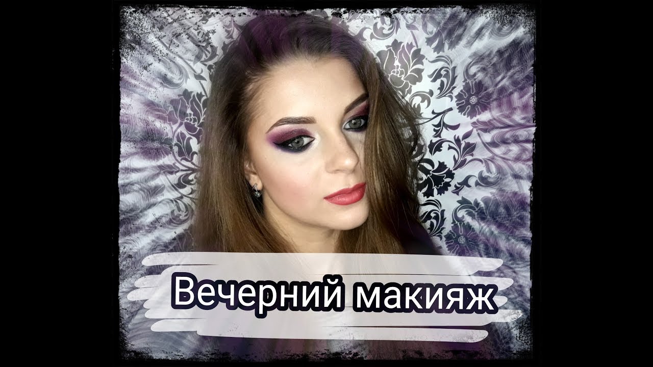 Вечерний макияж Яркий сексуальный макияж Evening make up.