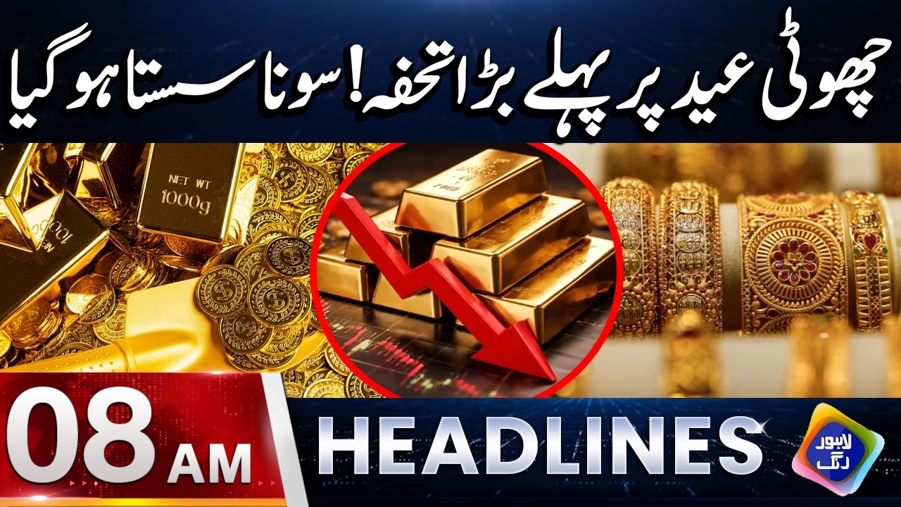 Choti Eid Par Bara Tohfa! Sona Sasta Ho Gaya | Headlines 08 AM | 20 March 2026 | Lahore Rang