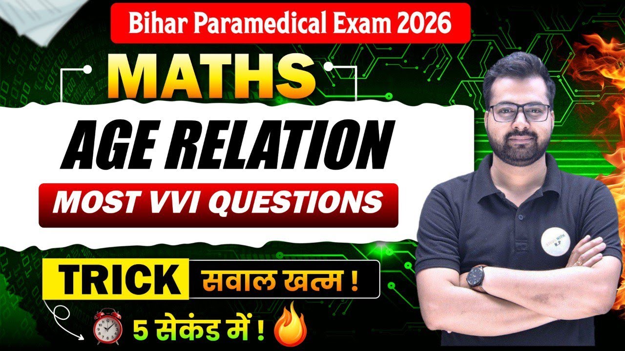 Bihar Paramedical 2026 | MATHS AGE RELATION Full Chapter Tricks Explained | STUDY WITH RITESH