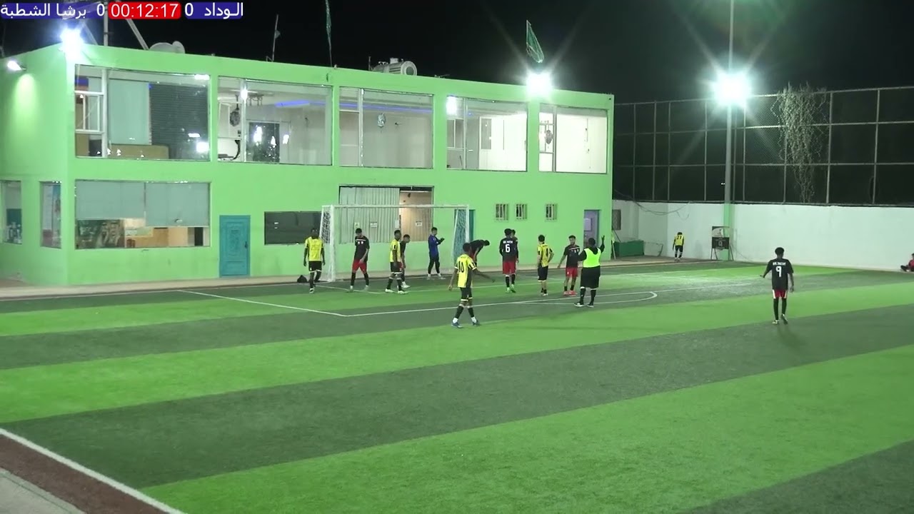 بطولة النادي الذهبي نصف النهائي برشا الشطبة vs الوداد