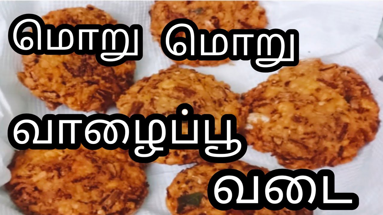 வாழைப்பூ வடை#valaipoo vadai in tamil #rasi tips