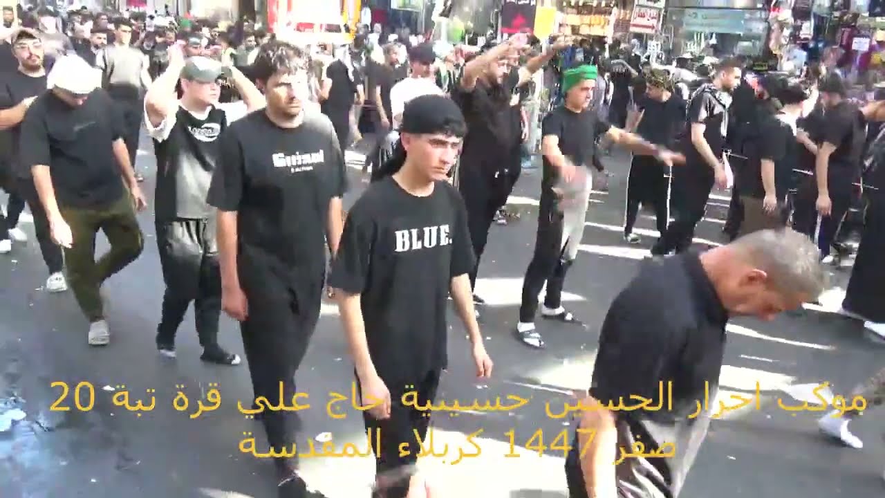 موكب احرار الحسين حسينية حاج علي - كربلاء المقدسة 20 صفر 1447 - 15 اب 2025