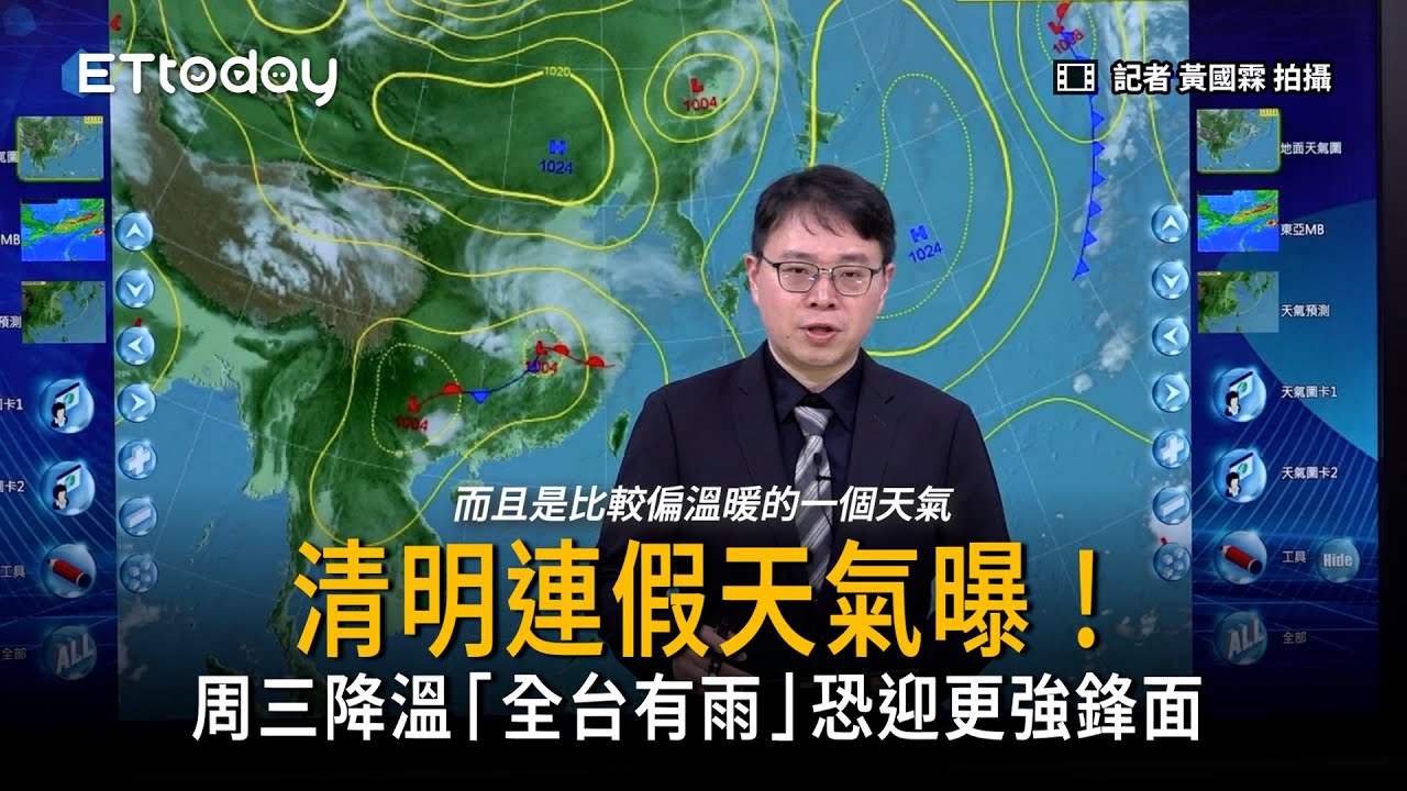清明連假天氣曝！周三降溫「全台有雨」恐迎更強鋒面