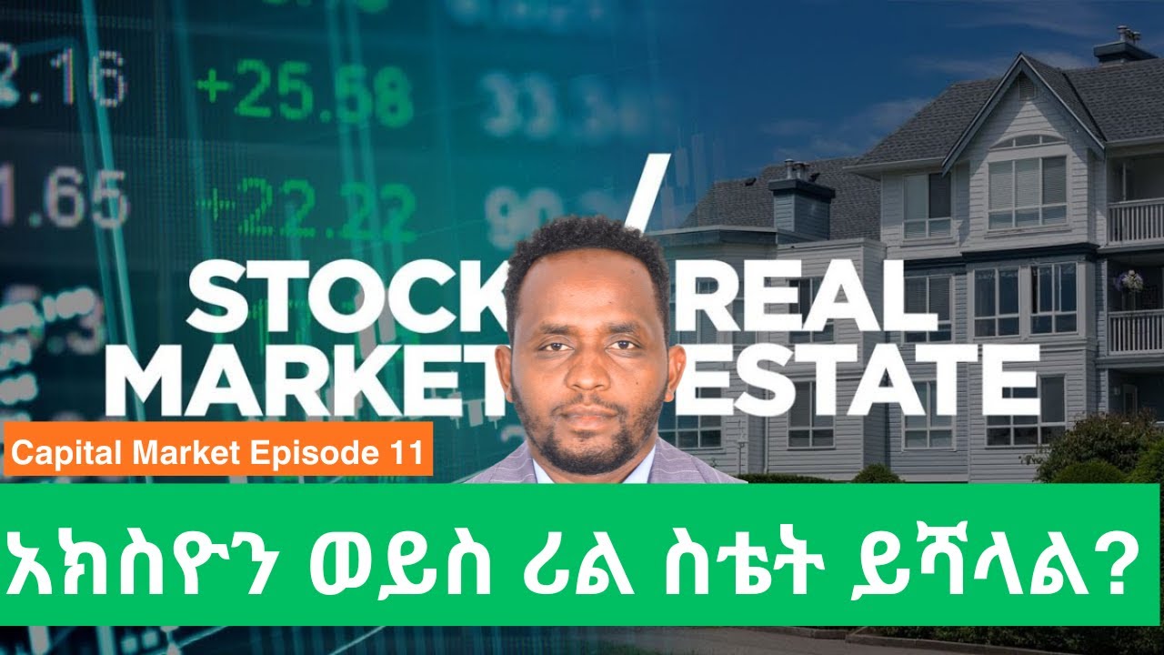 ከ Real-estate እና አክስዮን ኢንቨስትመንት የትኛዉ ይሻላል/ Capital Market Amharic Course Episode 11