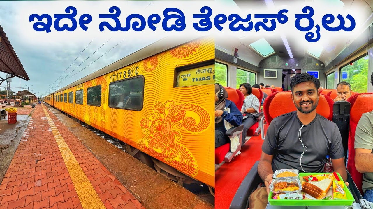 Tejas Express – ಇಷ್ಟೊಂದು ಲಕ್ಸುರಿ ಅಂದುಕೊಂಡೇ ಇರಲಿಲ್ಲ!| Mumbai To Goa (Madgaon) Konkan Railway Journey 