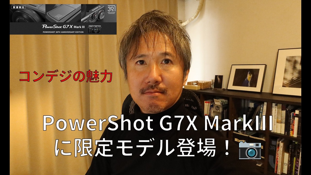 Canonのコンデジに限定モデル登場！Powershot G7X MarkⅢの魅力！📷