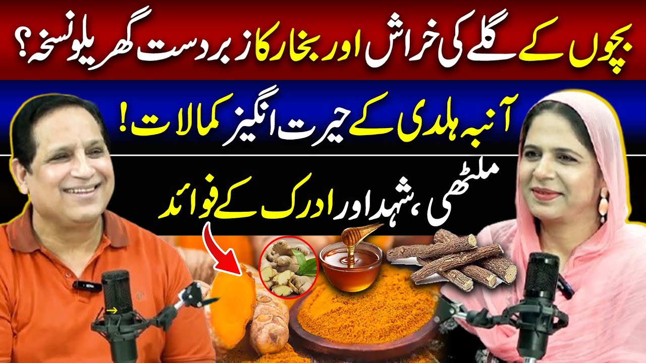 Best Home Remedy for Kids’ Sore Throat & Fever | Amazing Benefits of Turmeric
