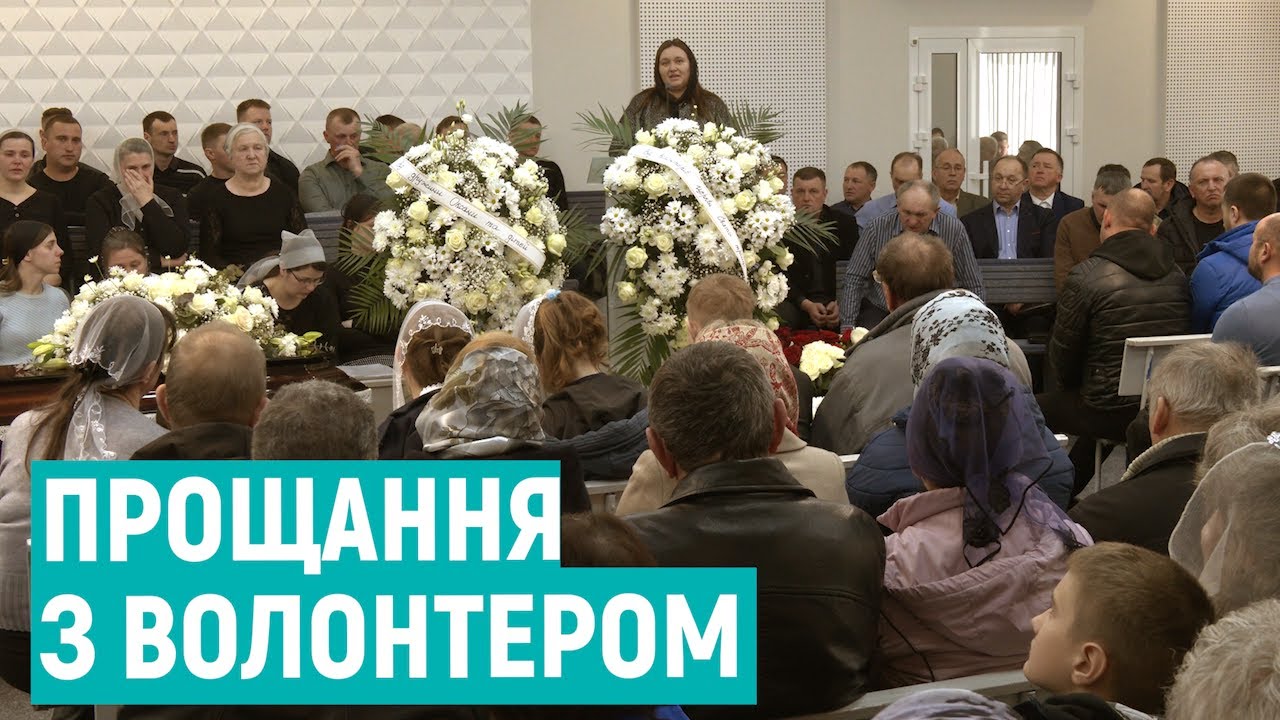 На Рівненщині попрощалися із загиблим волонтером Михайлом Супруном