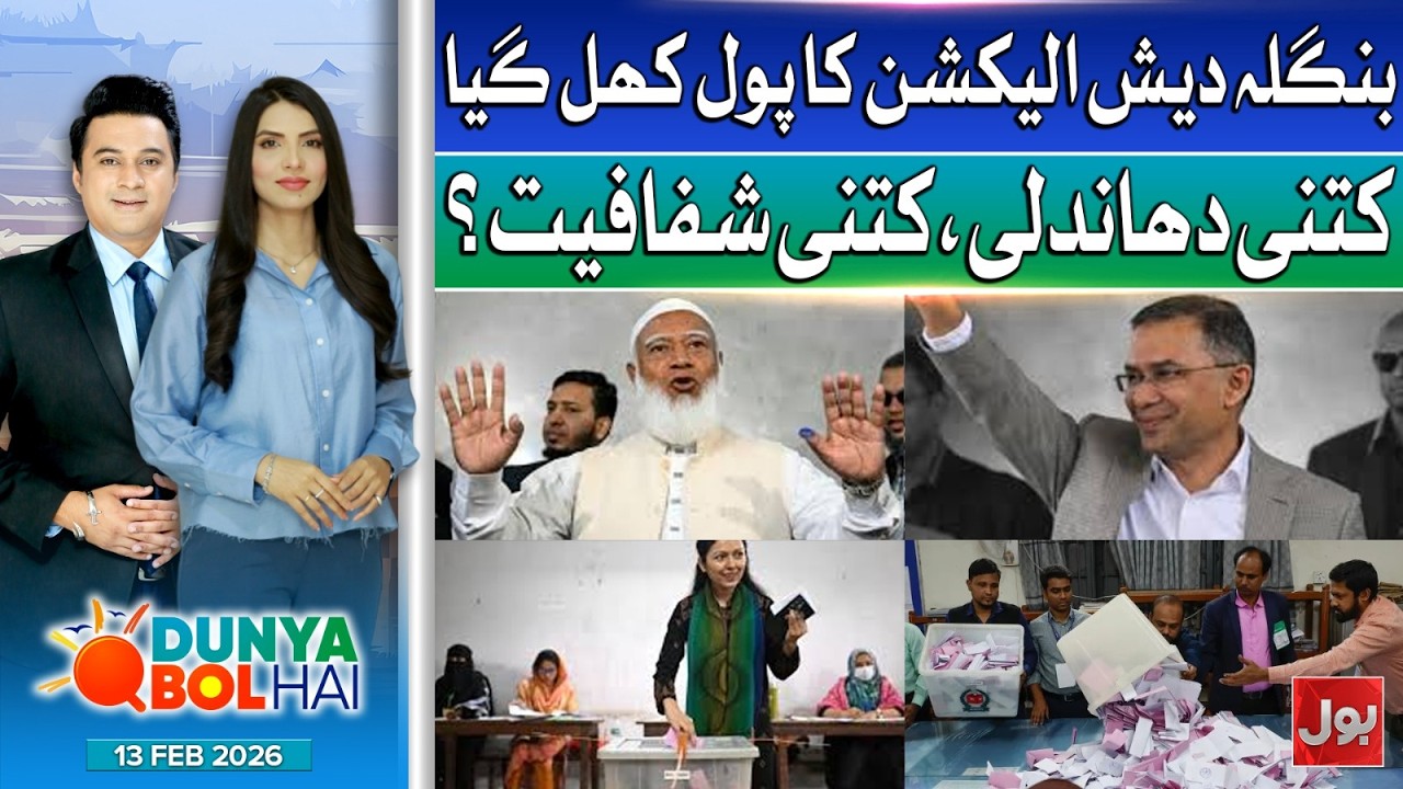 Bangladesh Election 2026 Exposed | BNP Vs Jamat e Islami | Dunya BOL Hai | 13th Feb 2026