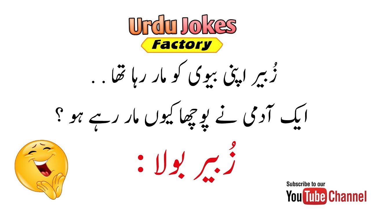 Whatsapp Funny Status | Urdu Jokes Factory #19