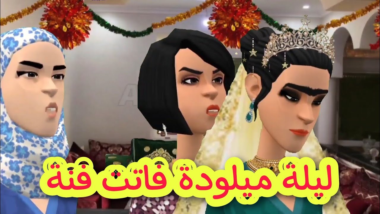 (بوشعيب والضاوية 361) ليلة ميلودة فاتت فنة😍والعقبة لكل وحدة مادة يديها للحنة❤️❤️