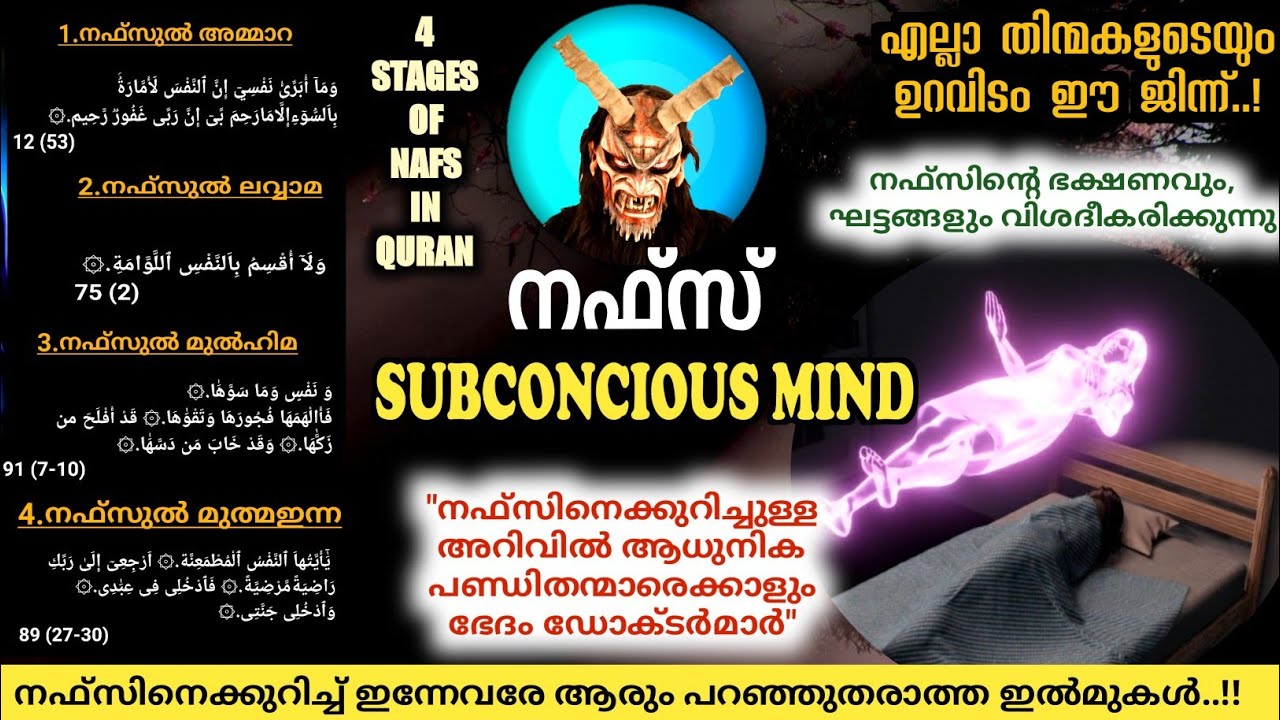 12. നഫ്സ് എന്ന ജിന്നിനെ നിസ്സാരമാക്കല്ലേ...