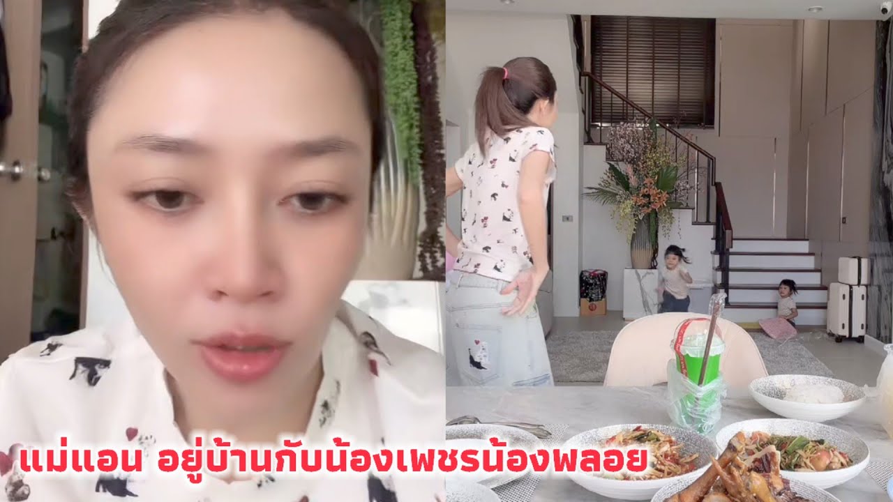 แม่แอน อยู่บ้านกับน้องพลอยน้องเพชร เตรียมกินข้าวเที่ยงอาหารเป็นตาแซ่บมาก