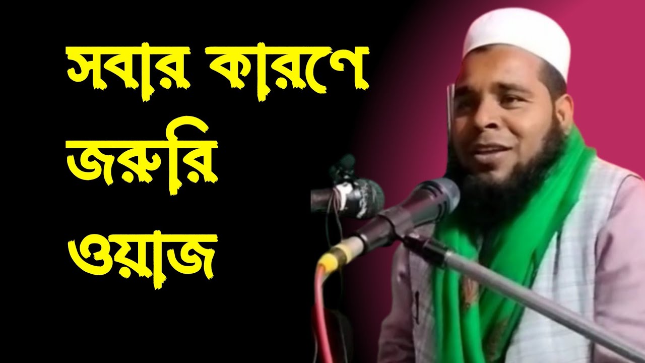 Qari Nazir Hussain sahab নতুন চমৎকার একটি বয়ান মহিলা সম্পর্কে (ক্বারী নাজির হোসেন) J Udali