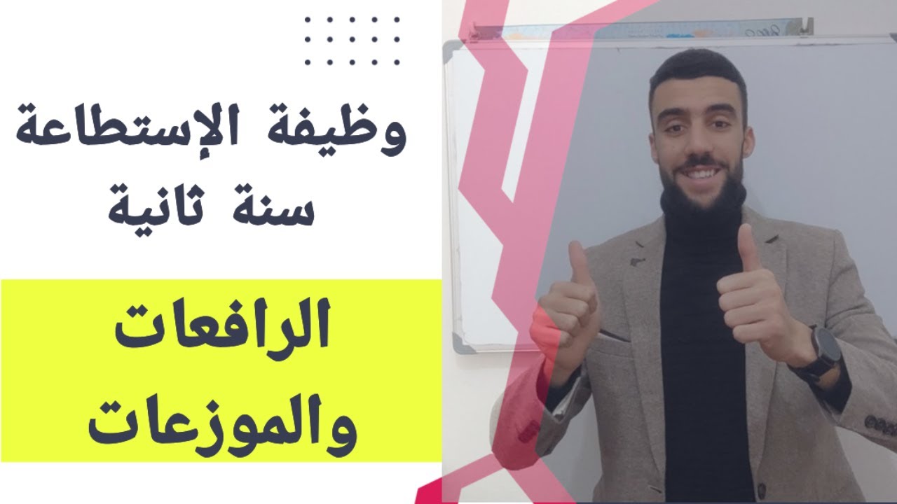 🔴 ملخص بسيط جدا للرافعات والموزعات