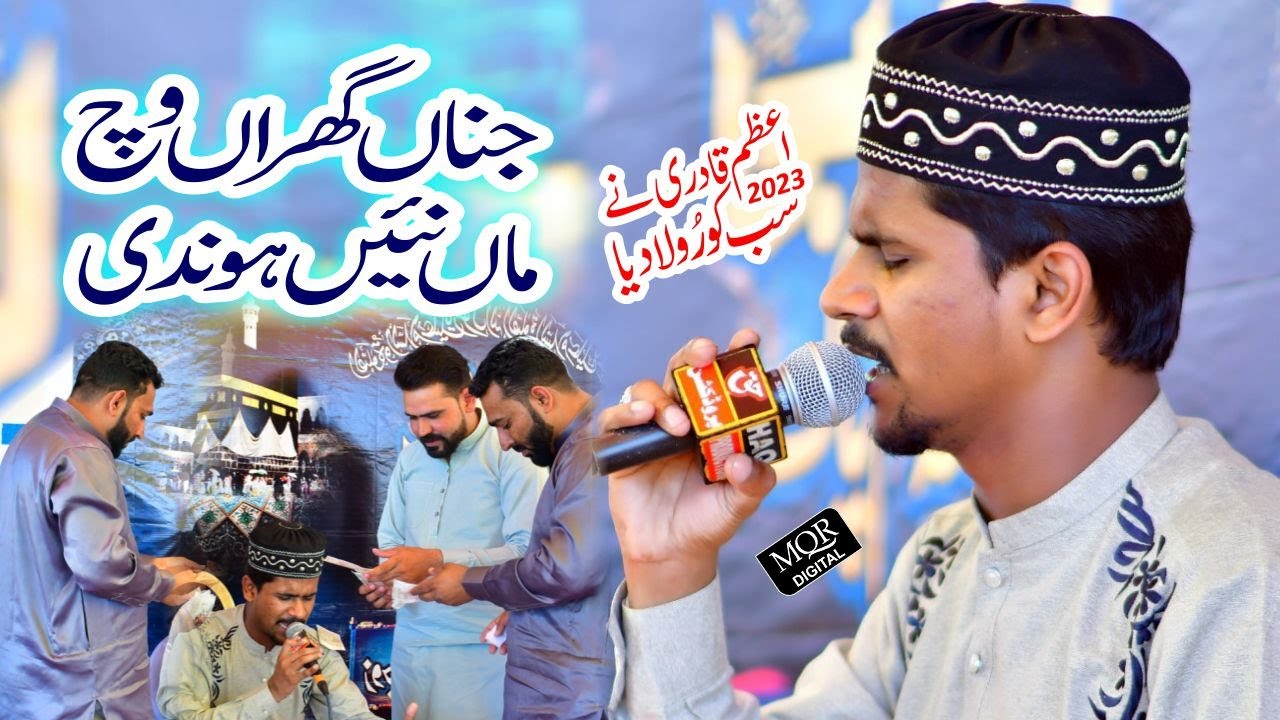 Jina Gharan Vich Maa Nahi Hundi | New Maa Di Shan 2022 | Azam Qadri | Bazm E Islam
