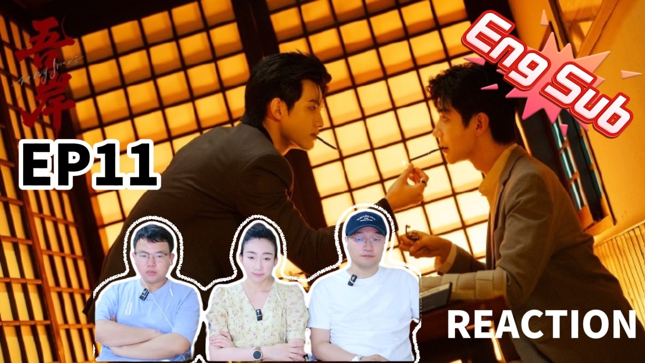 【Reaction】吾岸 To My Shore｜第11集｜太窒息了，给我们仨看EMO了！