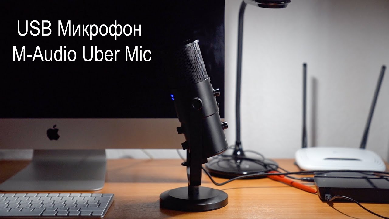 Первые впечатления - Микрофон M-Audio Uber Mic, в сравнении с радио петличкой Mailada