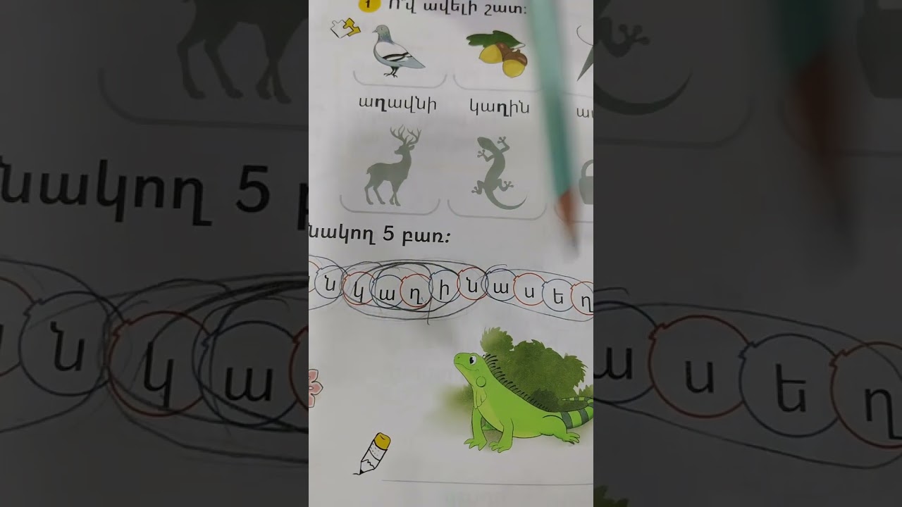 Ղ հնչյուն-տառի ուսուցումը 