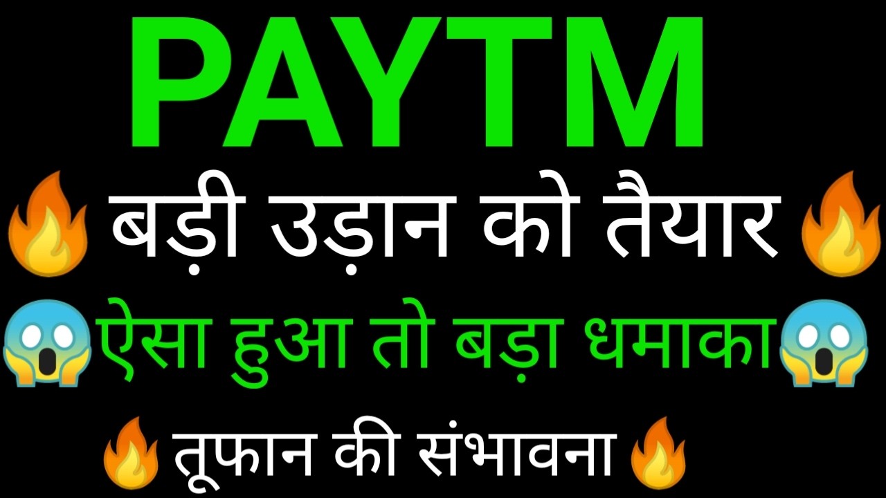 PAYTM share 🔥✅ | PAYTM share latest news today | PAYTM share news | PAYTM