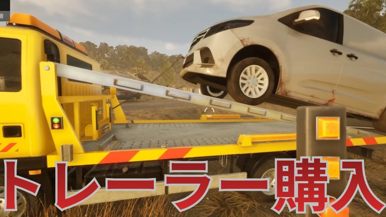 車を二台載せれるトレーラーを手に入れるぞ！！【Car Dealer Simulator 】 ♯５