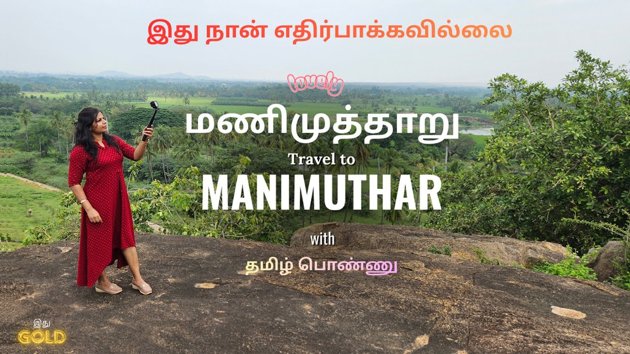 Manimuthar tourism in Tamil nadu.Travel ambasamudram Tirunelveli.one day trip  manimuthar waterfall.
