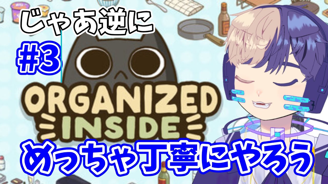 【片付け日和】逆にね？【個人勢Vtuber】