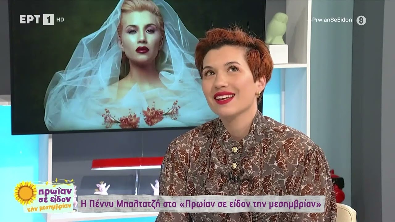Π. Μπαλτατζή: «Ήμουν ερωτευμένη με τον Κιάνου Ριβς, έχω 10.000 φωτογραφίες του» | 24/02/23 | ΕΡΤ