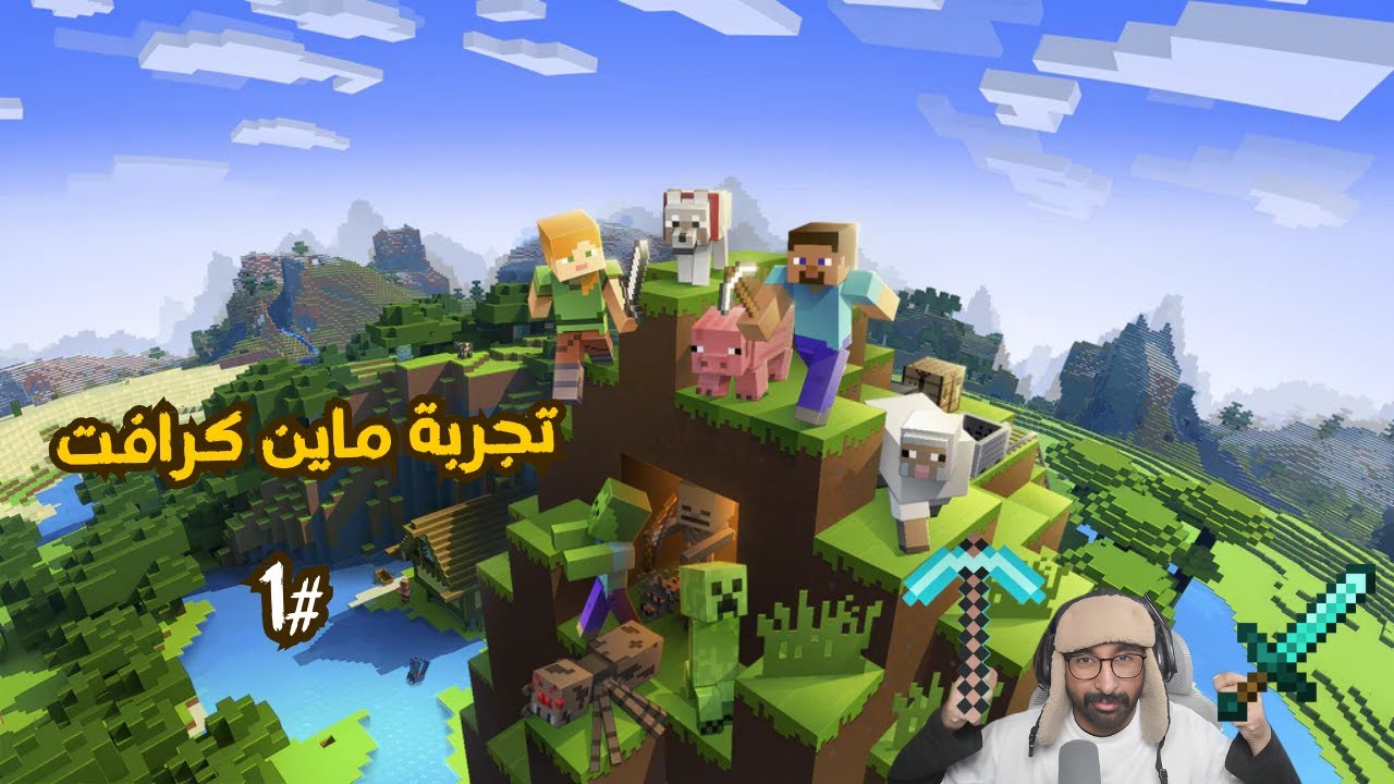 minecraft | تجربة ماين كرافت #1
