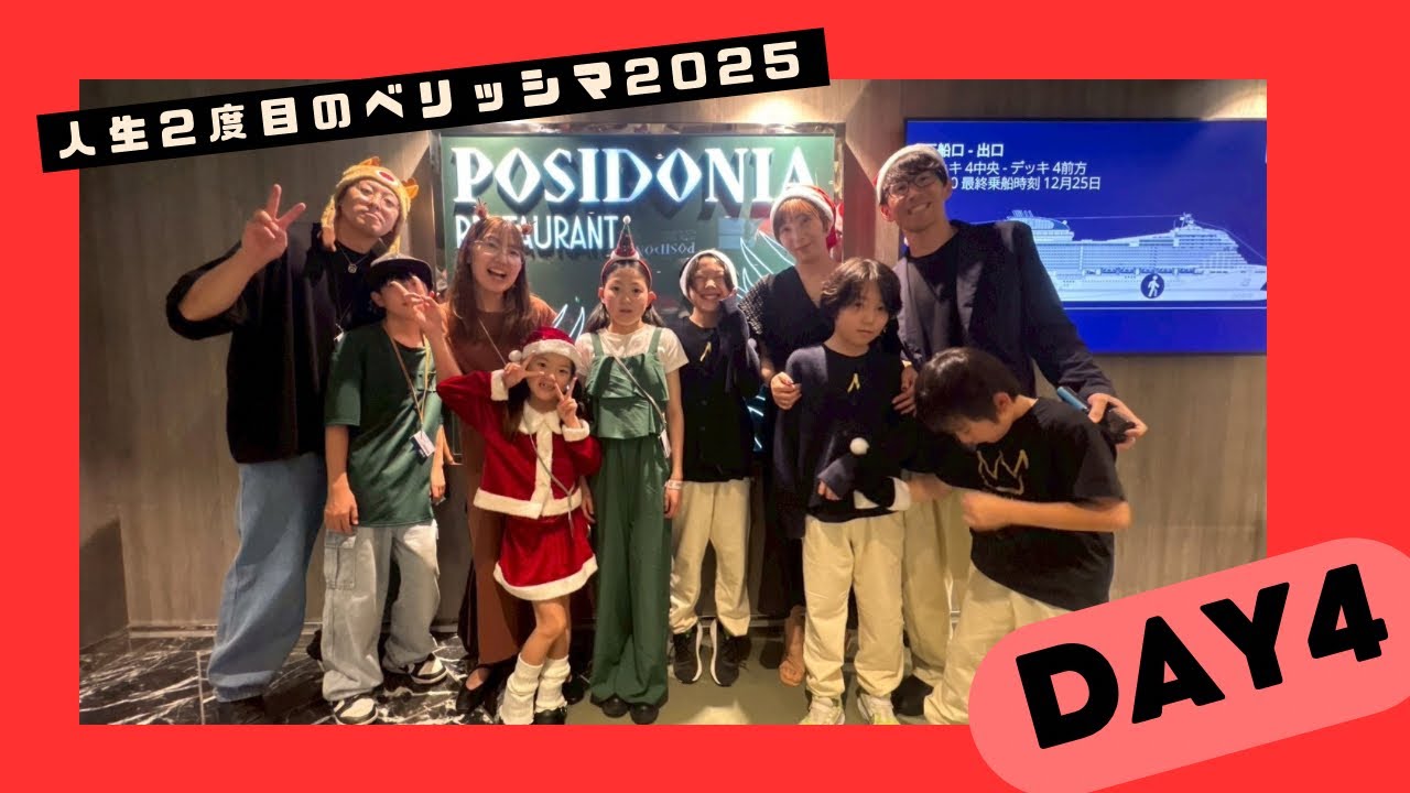 人生2度目のベリッシマday4