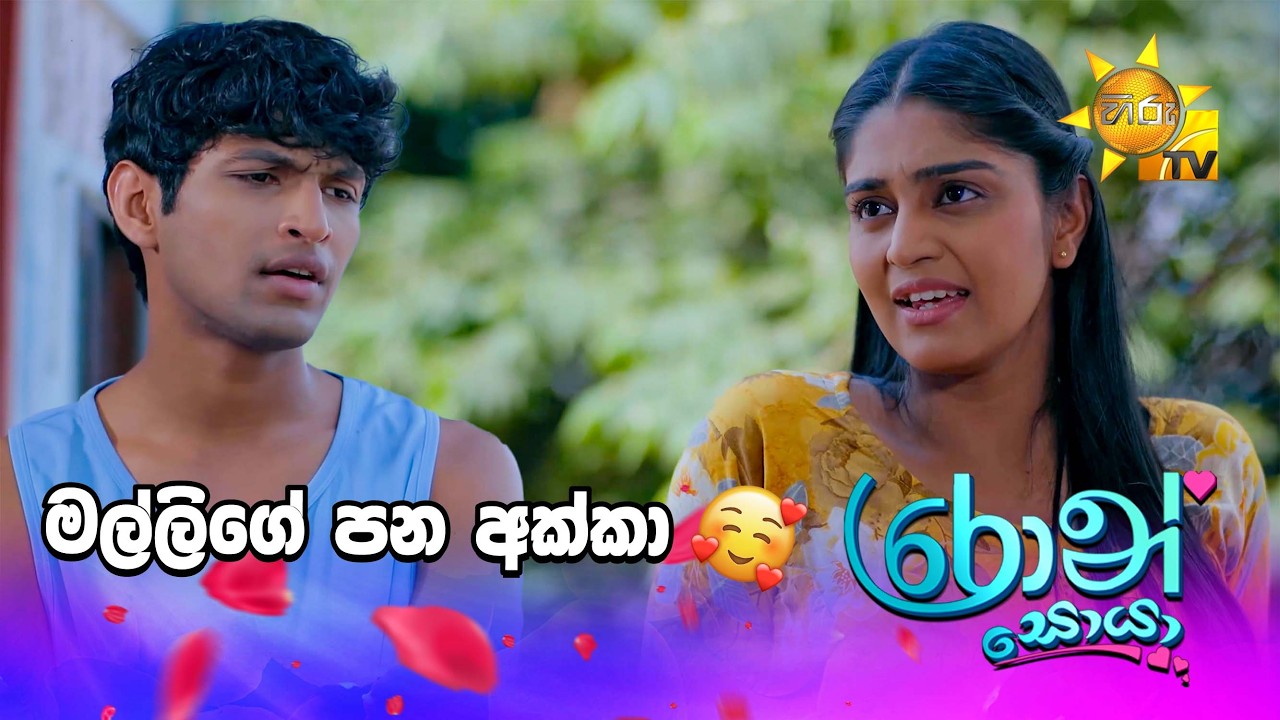 මල්ලිගේ පන අක්කා 😌