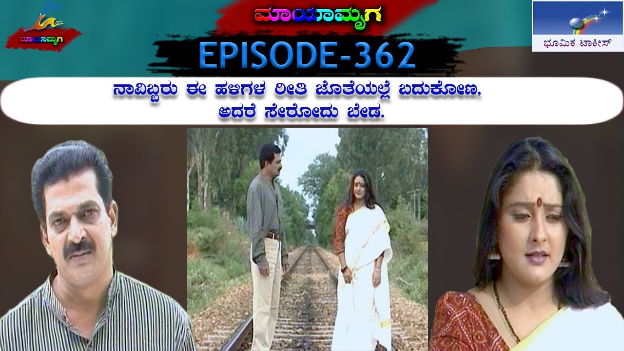 Mayamruga Episode 362 | Last Episode |T N Seetharam , P Sheshadhri , Nagendhra Sha
