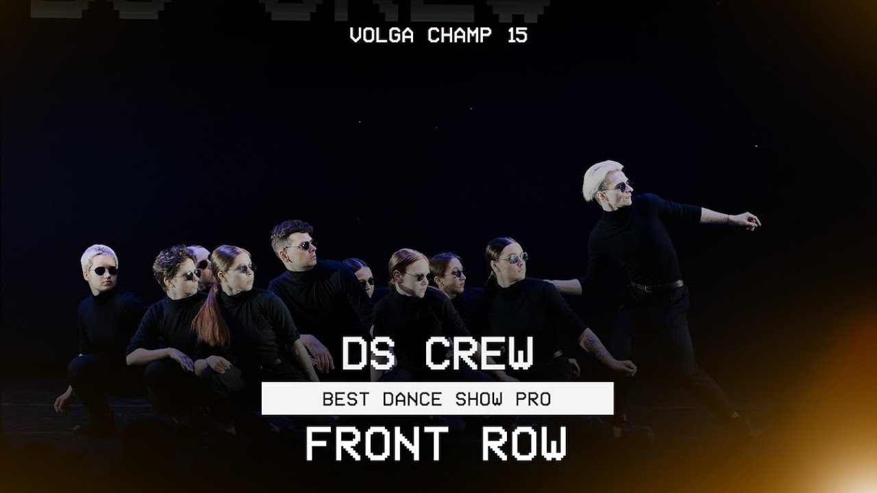 VOLGA CHAMP XV | BEST DANCE SHOW PRO | FRONT ROW | Ds Crew